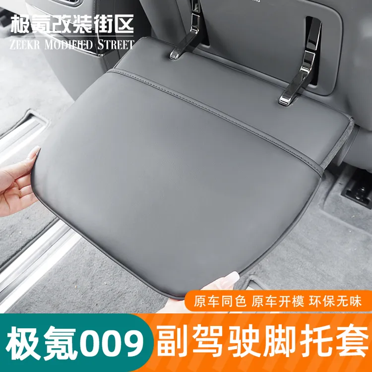 适用于24-25款极氪009第二排副驾脚托保护套后排座椅背防踢垫改装