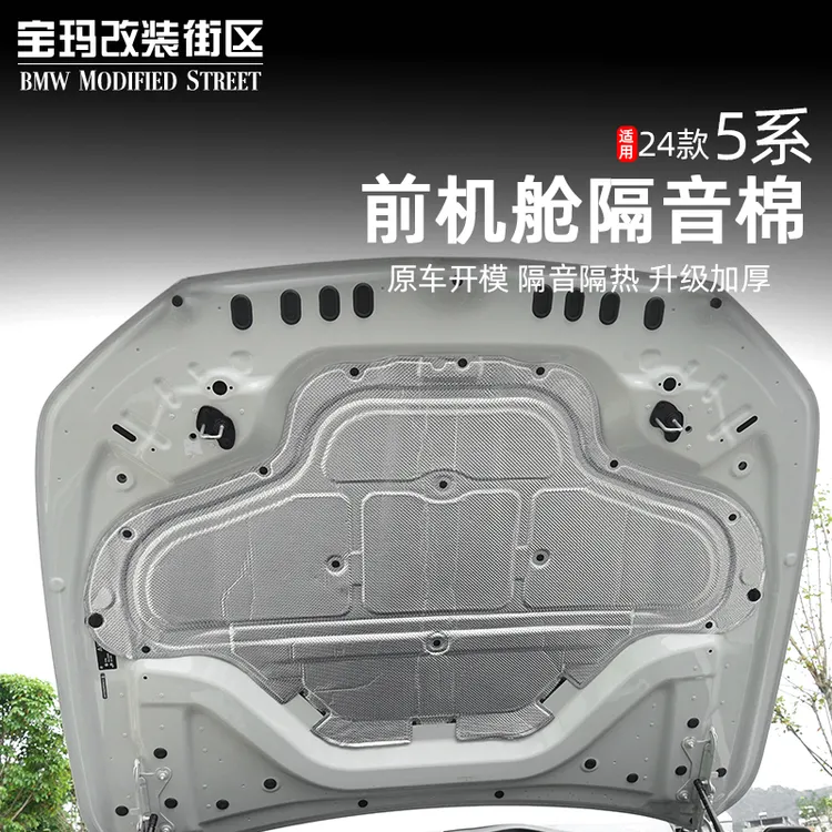 适用于24-25款宝马5系i5后备箱隔音棉530li525li尾箱盖板隔热吸音