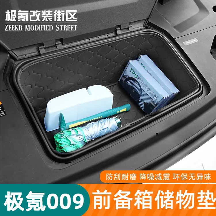 适用于22-25款极氪009专用汽车前备箱垫机盖储物箱收纳盒下层垫