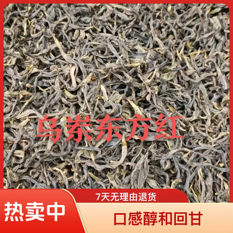 250克乌岽单枞茶，炭焙火老枞东方红，包装盒随机