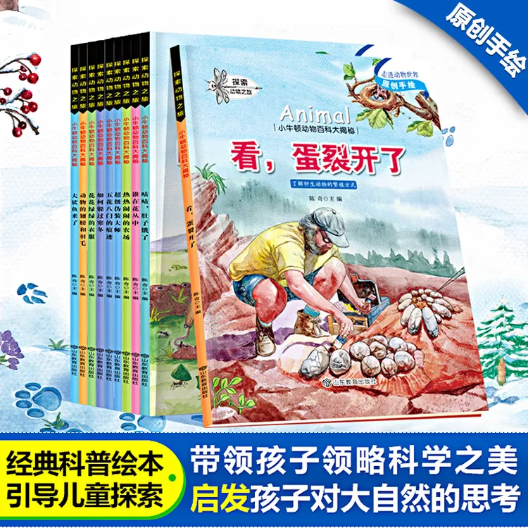 【咏颖】小牛顿动物百科大揭秘 3-8岁孩子爱看科普绘百科探索大自然