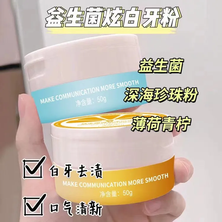 【性价比】益生菌牙粉牙结石亮白去牙渍迅白清新口气护牙健齿