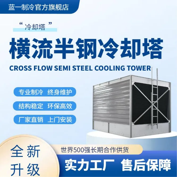 方形冷却塔工业塔半钢冷却塔加厚冷却塔凉水塔