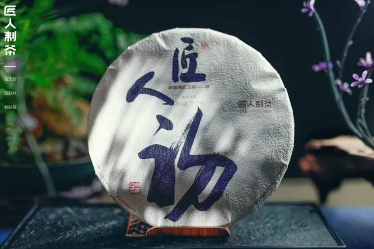 云南古树生茶（匠人初）