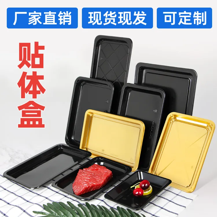 源头厂家贴体盒真空包装盒牛肉海鲜打包盒耐低温可冷冻黑色金色