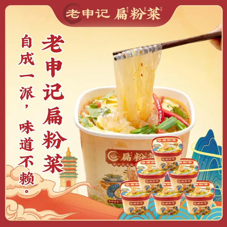 老申记扁粉菜速食版红薯粉条桶装方便粉丝安阳特色美食上班族午餐