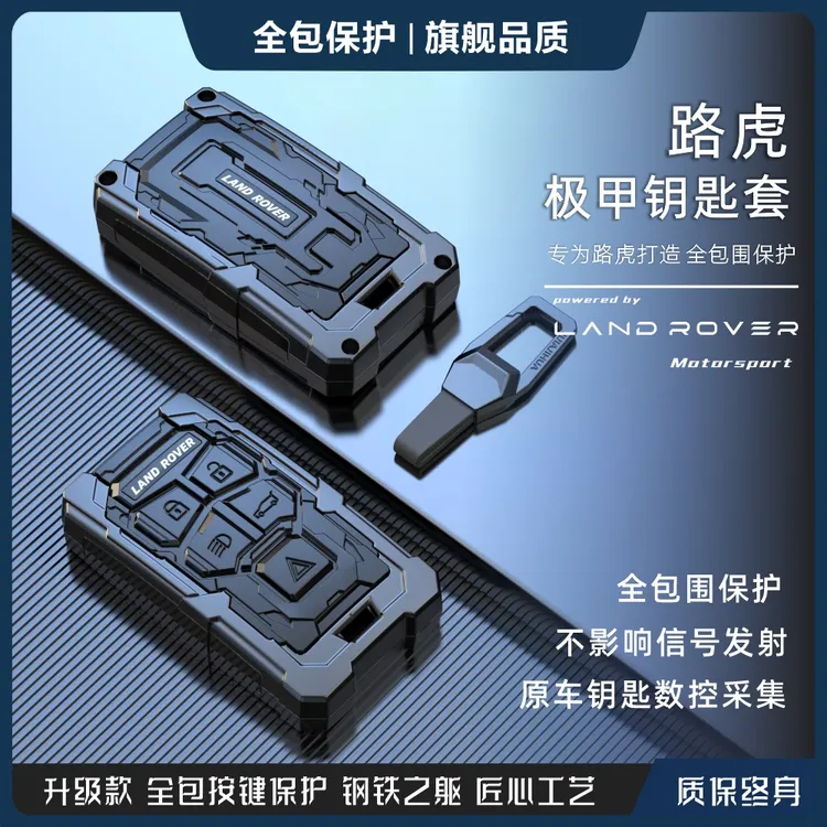 适用路虎捷豹钥匙套揽胜运动版卫士星脉极光扣发现4套神行5车壳包