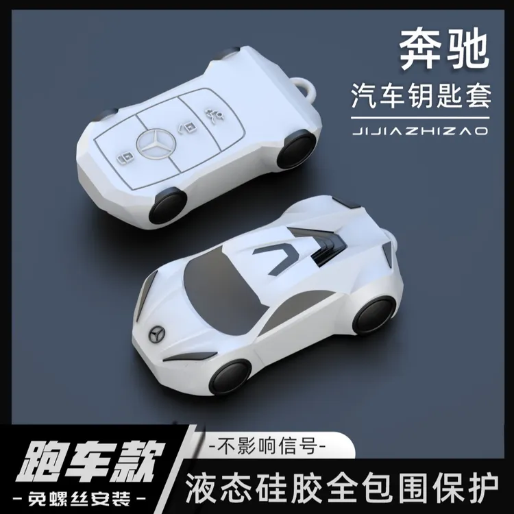 适用于奔驰车钥匙套新C级GLC300L/S450L/e300l/壳C260/E350A200包