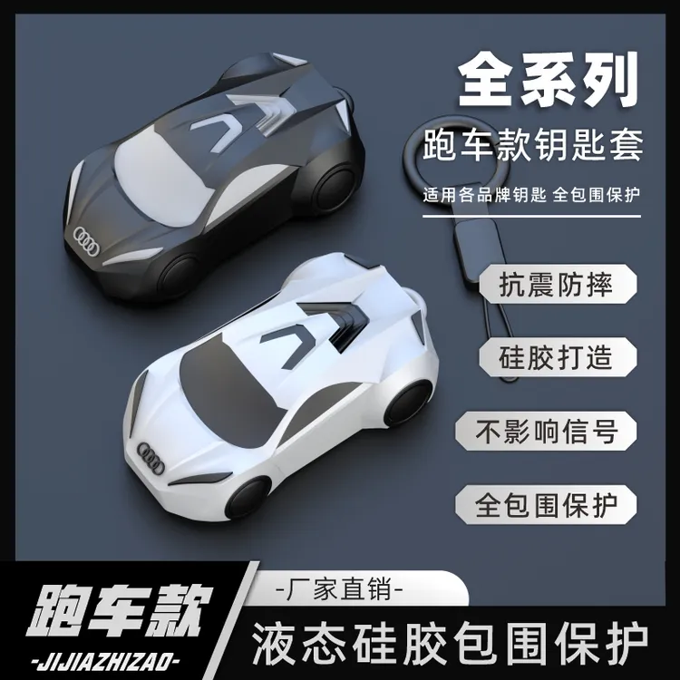 汽车钥匙套大众宝马奔驰奥迪长安日产本田丰田吉利哈弗红旗保护壳