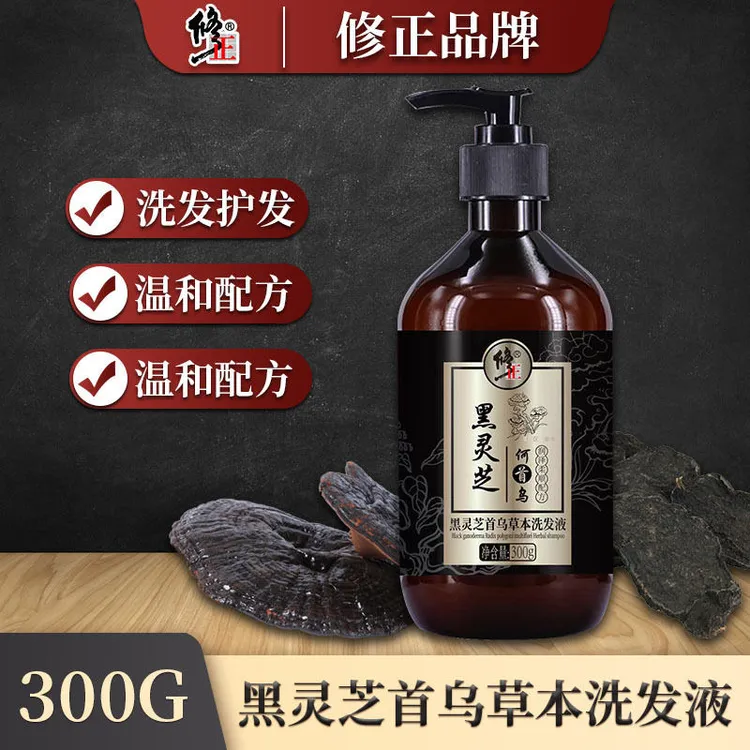 【买二送一 】修正黑灵芝何首乌洗发水养发护发乌黑亮泽去头屑止痒