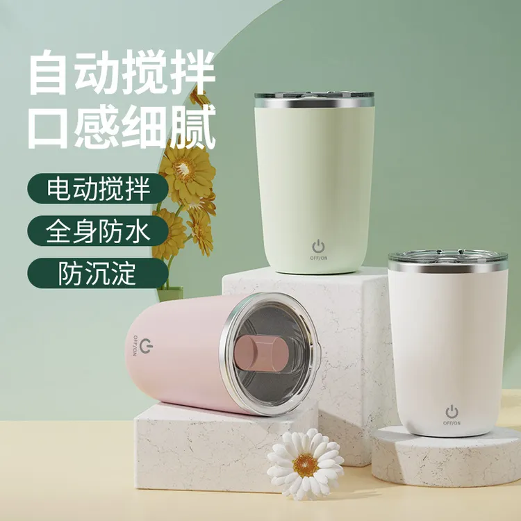 全自动咖啡杯充电搅拌杯懒人杯便携式多功能不锈钢防水磁力搅拌杯