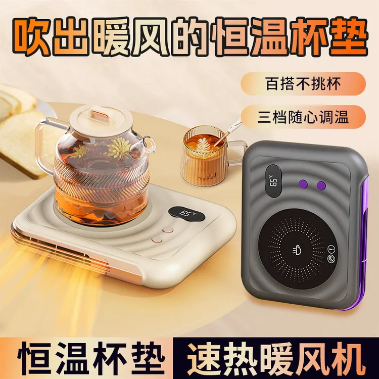 桌面恒温杯垫暖风机二合一自动保温暖杯垫热牛奶办公室保暖神器