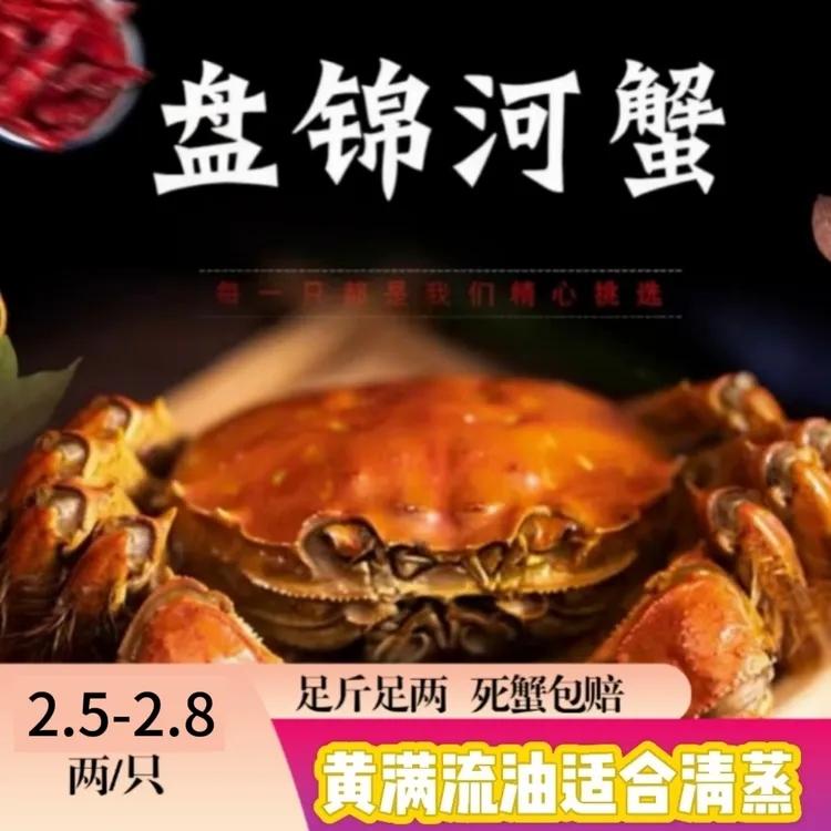【活蟹】盘锦河蟹规格2.8-2.5两/只公蟹+1.8-2.1两/只母蟹，混发包邮