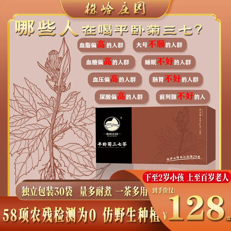 【李大炮专属】株岭庄园平卧菊三七茶