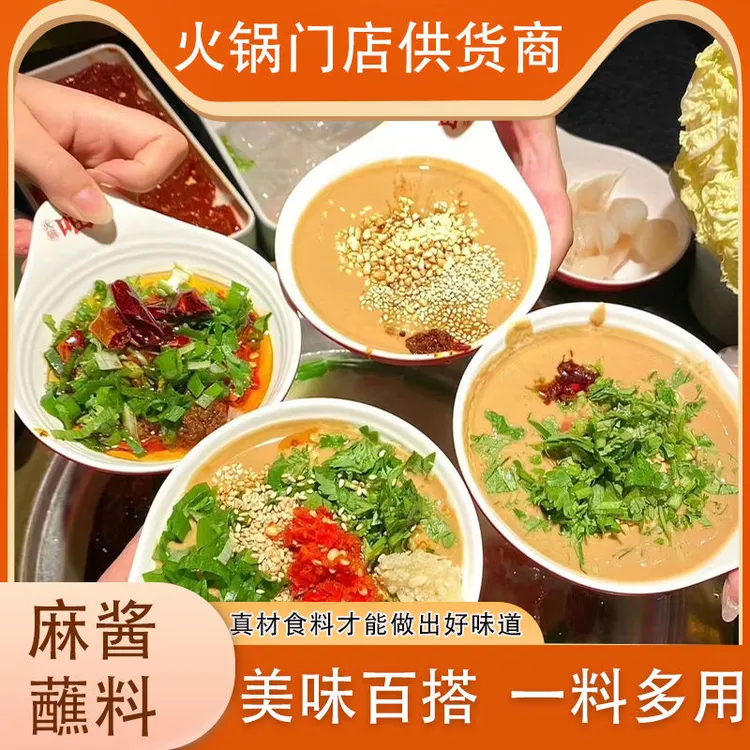 呷浦口味火锅蘸料花生酱麻汁老北京涮肉蘸料拌面酱花生酱家用食材