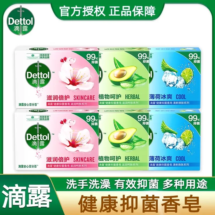【20块装】滴露正品抑菌香皂滋润沐浴清洗洁面保湿洗脸自然清香105g