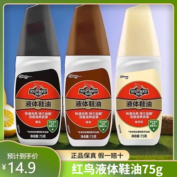 红鸟皮鞋油自然无色黑色棕色通用擦鞋神器固体皮革保养护理蜡鞋油