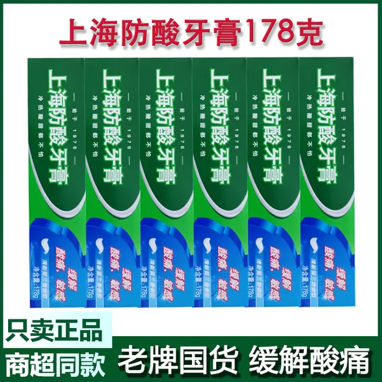 上海防酸牙膏清新口气留兰香薄荷味清凉缓解敏感不含氟蟑螂喷雾