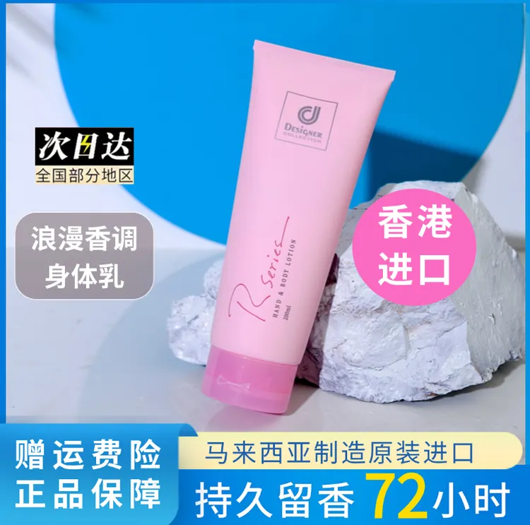 香港正品科士威浪漫身体乳秋冬补水保湿润肤露持久留香水润肤乳