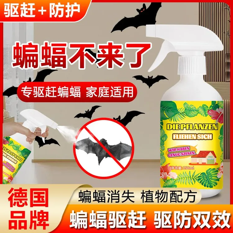 蝙蝠专用驱赶剂赶走驱除蝙蝠怎么驱赶最有效的方法防护家庭无毒
