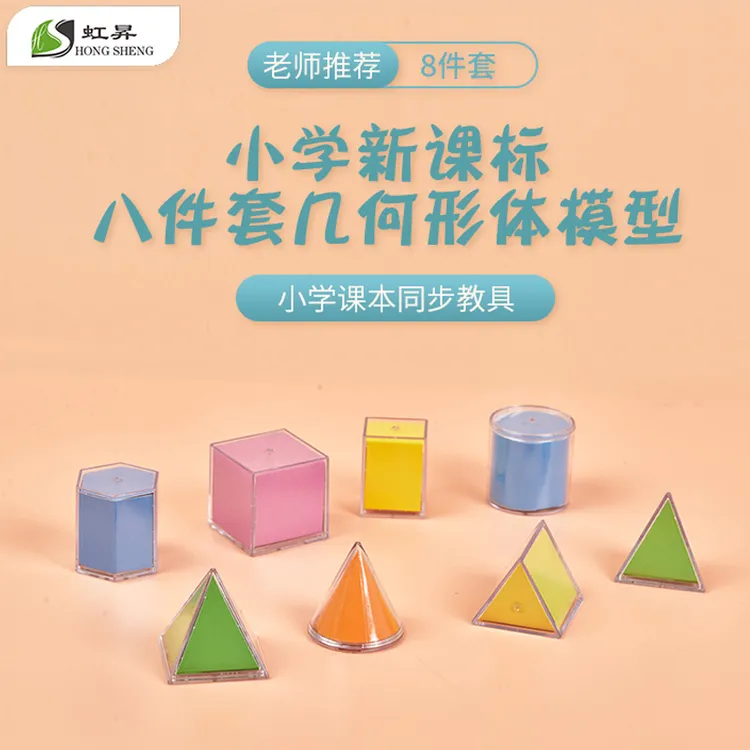 正方体长方体透明立体图形可展开数学表面积几何形体透明8件套