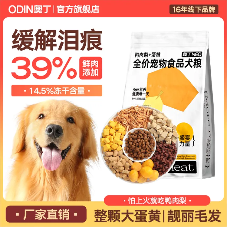 奥丁鸭肉梨冻干鲜肉整颗蛋黄成犬幼犬泰迪小狗全价通用型狗粮犬粮
