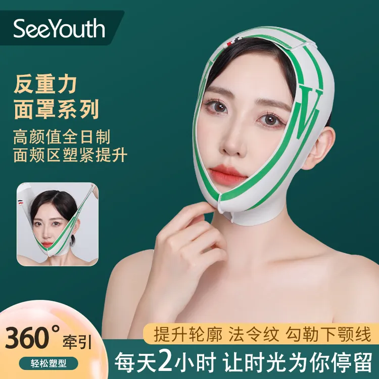 seeyouth大V反重力面雕提拉紧致法令纹苹果肌鱼尾纹小颜塑脸面罩
