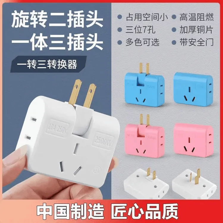 纯铜一转三多功能转换插头插座靠墙插座转换器小巧便捷MF6
