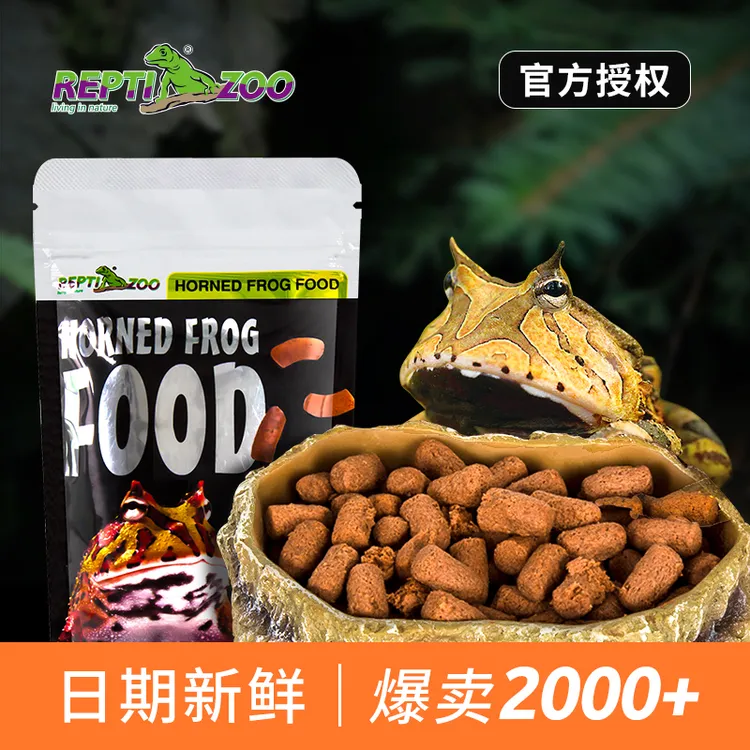 REPTIZOO/瑞皮角蛙饲料粮小丑蛙草莓黄金角蛙食物高蛙粮