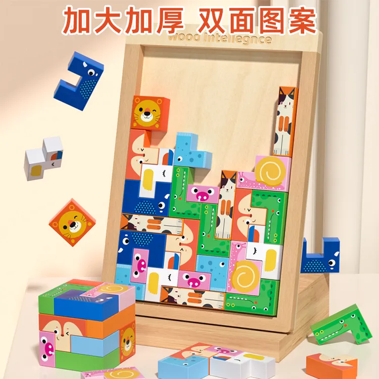儿童加厚大块动物俄罗斯方块积木拼图宝宝早教益智男女孩拼装玩具