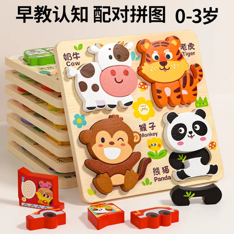 蒙氏早教立体拼图板3到6岁儿童益智玩具宝宝木质1-2岁认知拼板图