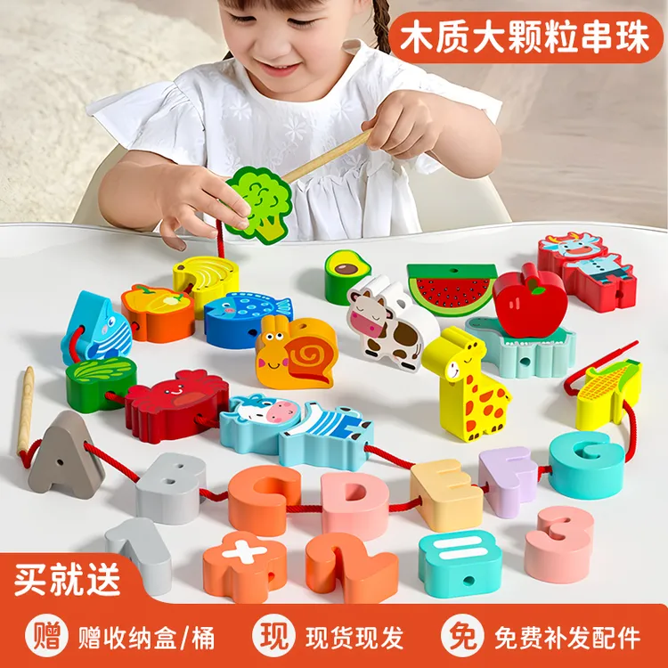 婴幼儿串珠玩具儿童穿珠子益智专注力训练穿线大颗粒一岁宝宝玩具