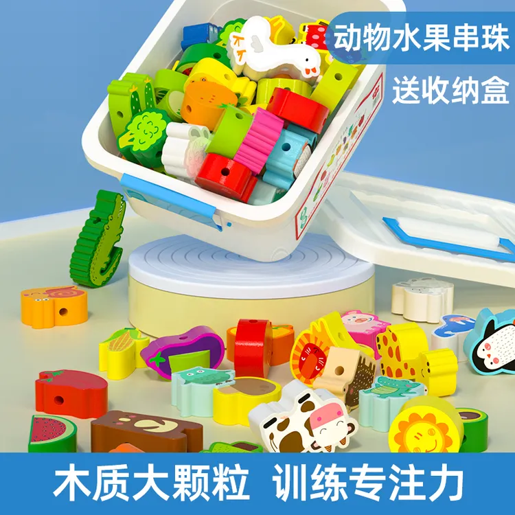 儿童串珠玩具穿绳益智动脑专注力训练积木宝宝早教1一3岁男女孩
