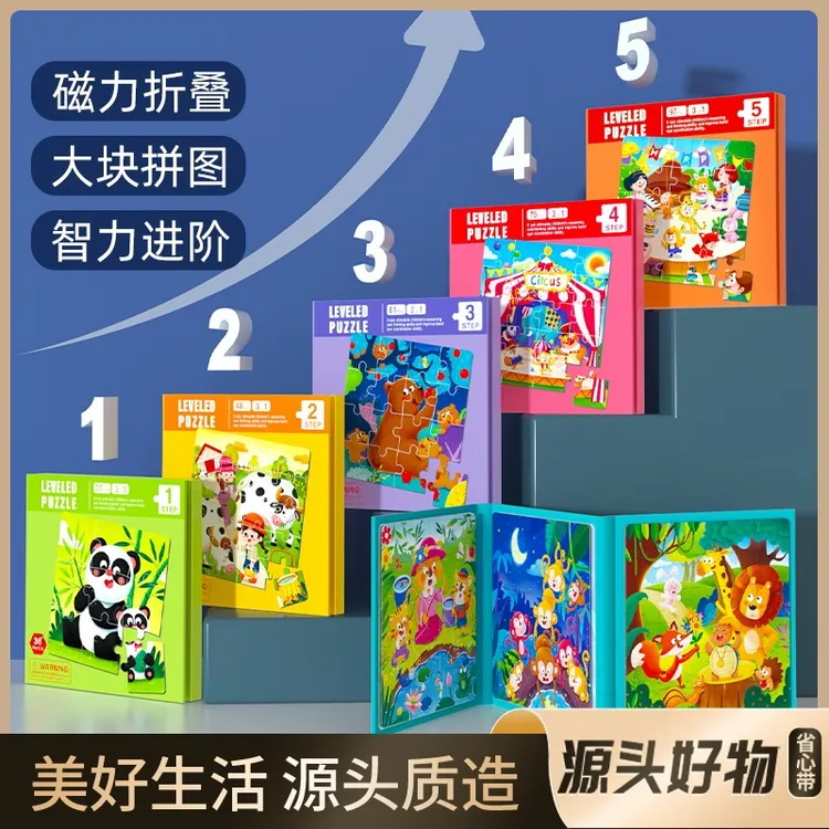 儿童进阶益智力磁性拼动物图玩具早教宝宝玩具3一6岁男女孩专注力