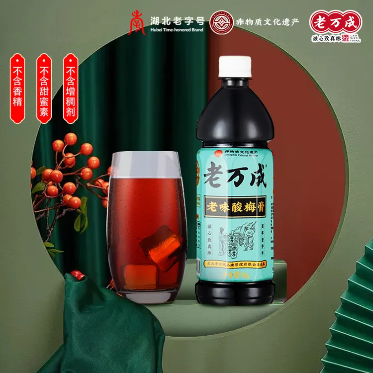 老万成酸梅膏1KG湖北武汉老字号酸梅汤夏日饮料冲调浓缩酸梅膏