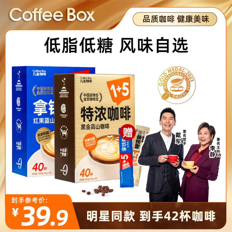 【到手42杯】Coffeebox高山蓝山连咖啡速溶拿铁低糖脂香浓特浓咖啡