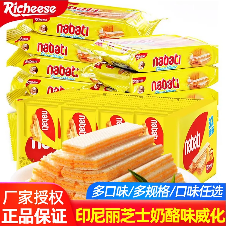 印尼丽芝士奶酪味威化饼干解馋办公室零食美味营养夹心膨化精选