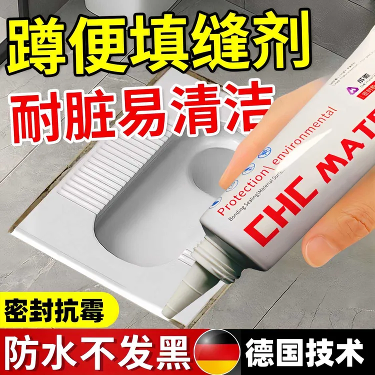 厕所蹲便器填缝剂蹲坑瓷砖裂缝隙边缘修补马桶防漏防水防臭密封胶