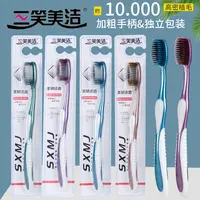 三笑美洁软毛牙刷高端背面舌苔清洁柔软高密成人独立包装家用