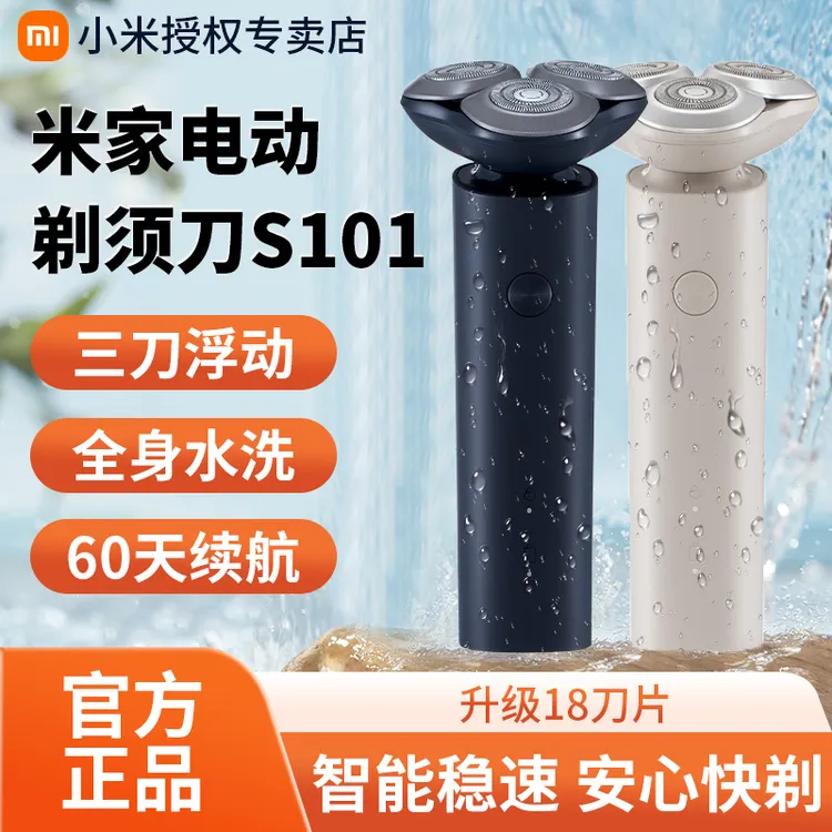 小米米家电动剃须刀S101家用快速剃净双环刀网3倍速剃智能稳速