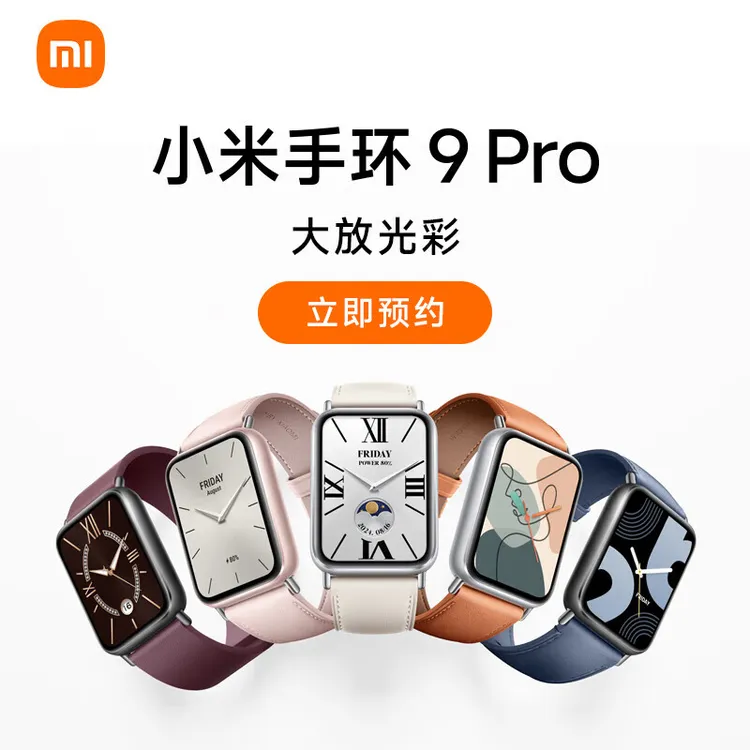 小米手环9Pro运动健康防水睡眠心率智能运动手环