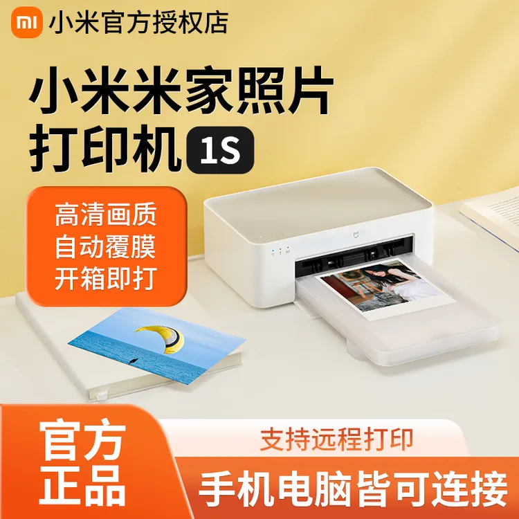 小米米家照片打印机1S小型手机彩色打印智能无线连接拍立得照片机
