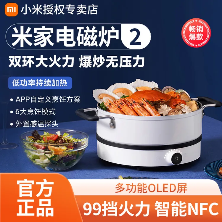 小米米家电磁炉2代智能版家用汤锅套装节能智能温控功能火锅炒菜