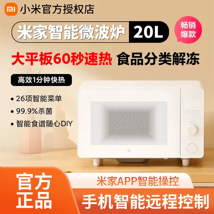 小米米家智能微波炉20L家用小型多功能超大平板全自动微波炉