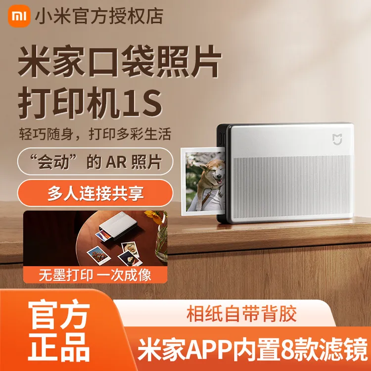 米家口袋照片打印机1S手机照片蓝牙小型家用无墨便携相纸打印机