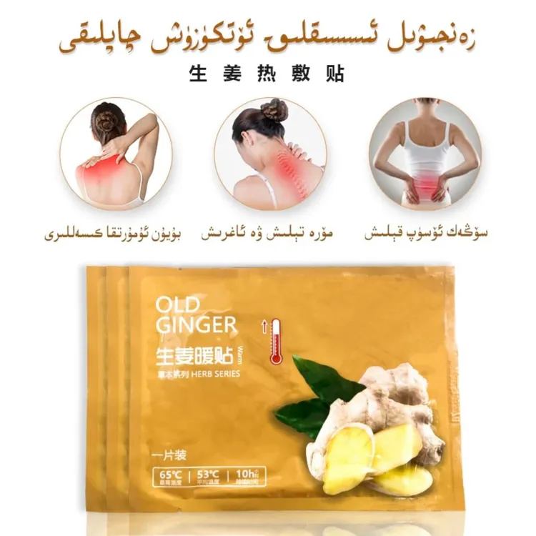 zanjiwel qaplak 生姜暖贴腰椎疏通肩颈颈椎颈肩热敷草本温度
