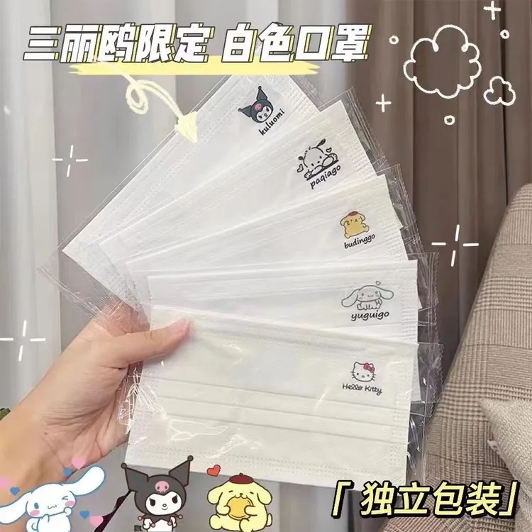 三丽鸥一次性可爱口罩三层防护透气独立包装显白色一次性独立口罩