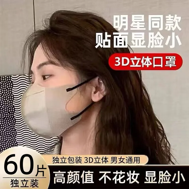 独立包装一次性防护口罩3D立体显脸小不占口红新款一次性独立口罩