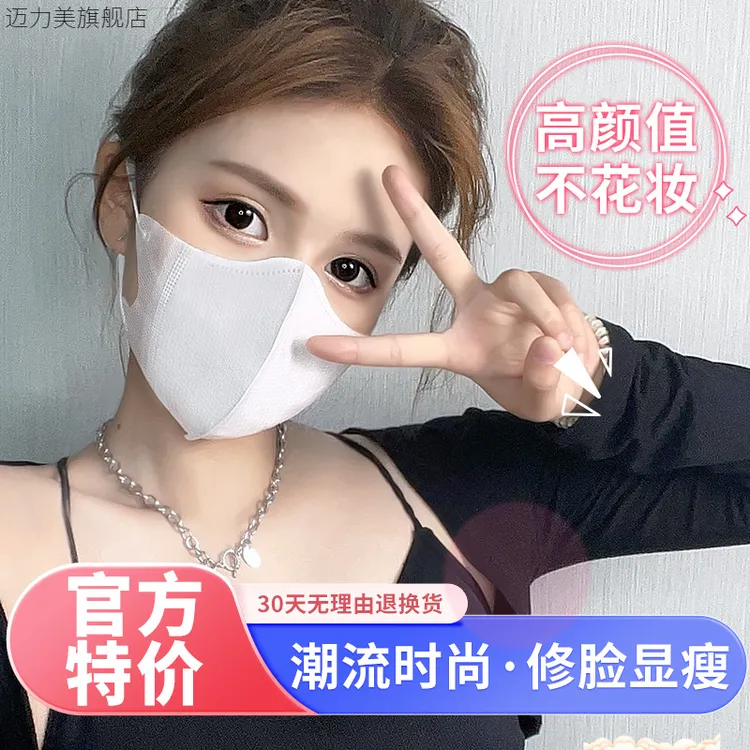 口罩3D立体白色网红爆款男潮款女高颜值透气时尚一次性独立包装