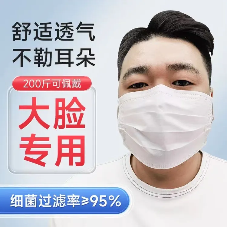 【大脸口罩】一次性口罩胖子男士大脸加长尺寸不勒耳成人舒适独立